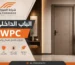 الباب الداخلي WPC