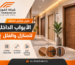 تعرّف على كيفية اختيار أبواب داخلية للمنازل والفلل في السعودية، من الخامات والتصاميم إلى المقاسات والألوان والأسعار، واكتشف موديلات الفوزان.